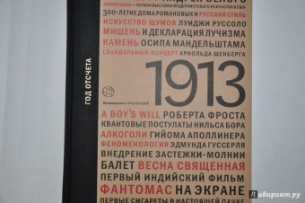 год отсчета: 1913