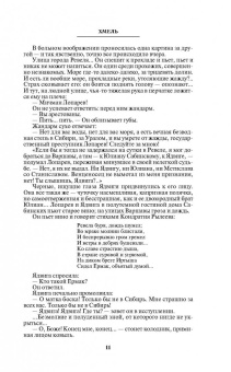 Алексей Черкасов: Хмель