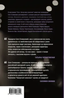Сати Спивакова: Нескучная классика. Еще не всё