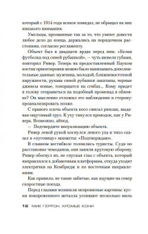 Мик Геррон: Хромые кони