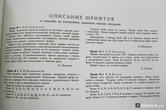 Д. Писаревский: Шрифты и их построение