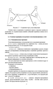 Пуговкин, Донинк, Покаместов: Основы построения инфокоммуникационных сетей и систем