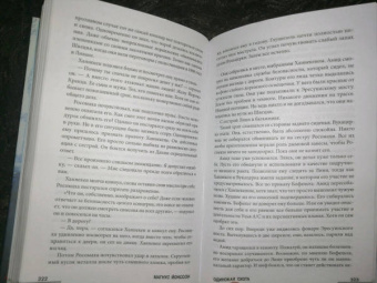 Магнус Йонссон: Одинокая охота