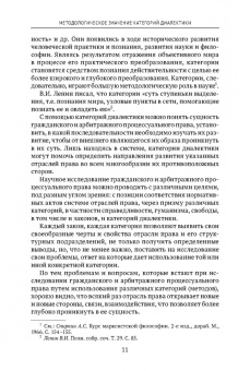 Владимир Шерстюк: Категории диалектики в гражданском и арбитражном процессуальном праве