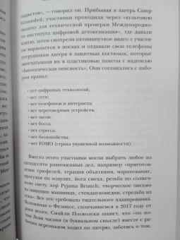 Дженни Оделл: Время тишины. Как управлять своим вниманием в мире полном хаоса