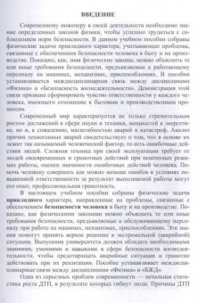 Леонова, Каверзнева, Ульянов: Техносферная безопасность в примерах и задачах по физике. Учебное пособие