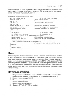 Нил Кэмерон: Электронные проекты на основе ESP8266 и ESP32
