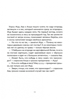 Ольга Богачёва: Кот Мур и его команда
