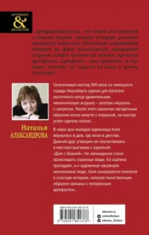 Наталья Александрова: Секрет золотой карусели