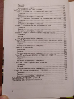 Крестин, Зеленцов: Основы гидравлики и теплотехники. Учебное пособие
