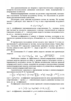Антипов, Панфилов, Прибытков: Конструирование машин будущего пищевых технологий. Научно-технические аспекты. Учебник для вузов