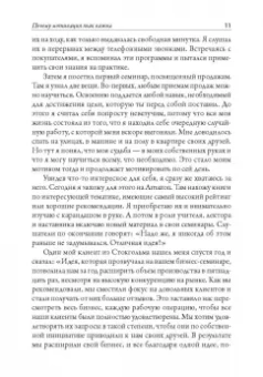 Трейси, Стратцел: Наука мотивации. Стратегии и приемы, благодаря которым мечты становятся судьбой