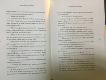 Эдвин Лефевр: Истории Уолл-стрит