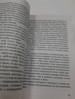 Берсенева Анна (Сотникова Татьяна Александровна): Все страсти мегаполиса