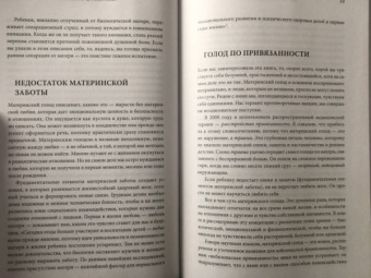 Келли Мак-Дэниел: В поиске материнской любви. Как взрослой дочери исцелиться от травм прошлого и улучшить отношения