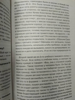 Артем Драбкин: Самоходчики