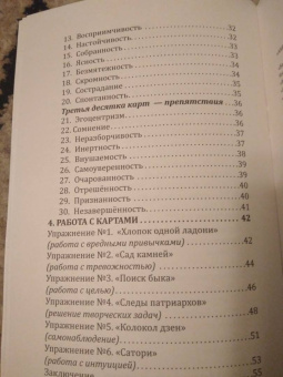 Палагин, Гаврилова: Метафорические карты для саморазвития. Десять ступеней Дзен. Книга+ карты