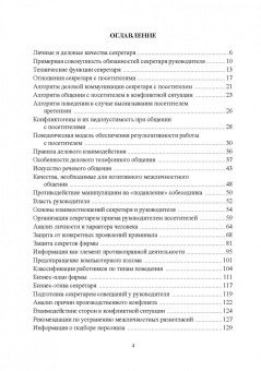 Юрий Лукаш: Быть секретарем руководителя фирмы. Учебное пособие