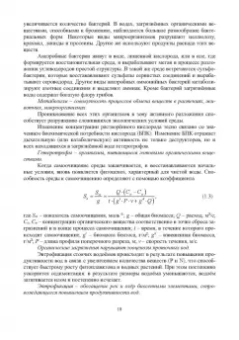 Григулецкий, Савенок, Рахматуллин: Экологическаие аспекты при строительстве нефтятных и газовых скважин
