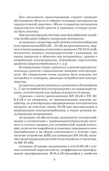 Юндин, Королев: Обеспечение электроснабжения сельскохозяйственных предприятий. Учебное пособие для СПО