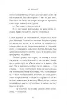 Элизабет Страут: Ах, Вильям!