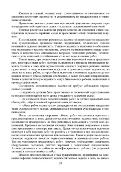 Сергей Матвеев: Технология технического обслуживания и ремонта судового электрооборудования. Учебное пособие для СПО