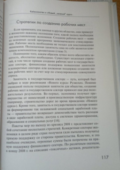 Тим Джексон: Процветание без роста. Экономика для планеты с ограниченными ресурсами