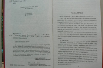 Вера Чиркова: Дочь двух миров. Испытание