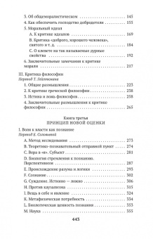 Фридрих Ницше: Воля к власти
