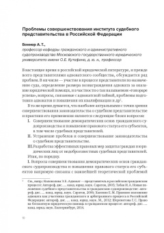 Фильченко, Валеев, Боннер: Судебные и несудебные формы защиты гражданских прав. Сборник статей