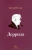 Бенуа Петерс: Деррида