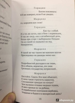 Уильям Шекспир: Гамлет, принц датский