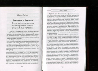 Михаил Филин: Первопрестольная. Далекая и близкая:  Москва и москвичи в литературе русской эмиграции. Том 1