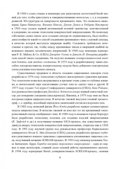 Александр Гридчин: Микродатчики и микросистемы. Учебное пособие