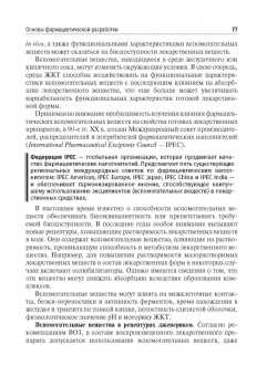Краснюк, Демина, Анурова: Биофармация, или основы фарацевтической разработки, производства лекарственных форм