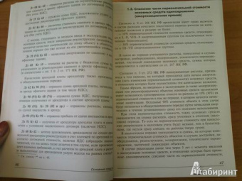 Главная книга бухглтера