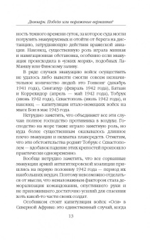 Владислав Гончаров: Дюнкерк. Победа или поражение вермахта?