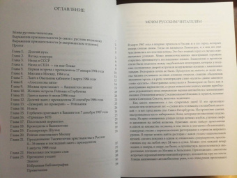 Сюзанна Масси: "Доверяй, но проверяй!" Уроки русского для Рейгана. Мои воспоминания