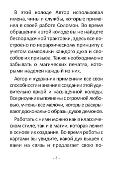 Вилард: Оракул Властителей, 78 карт + книга