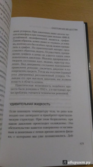 Ландау, Китайгородский: Молекула. Строительный материал Вселенной