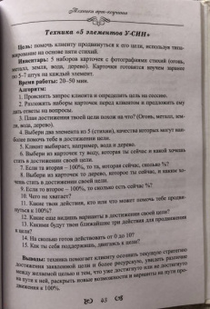 Елена Тарарина: Арт-коучинг. Техника простых решений