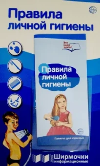 Т. Цветкова: Правила личной гигиены