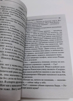 Дарья Донцова: Шуры-муры с призраком