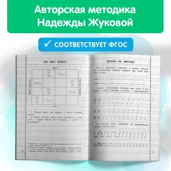Жукова Надежда Сергеевна: Прописи. Комплект из 3-х частей