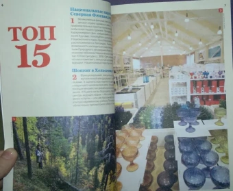 Саймингтон, Парнелл: Финляндия. Путеводитель