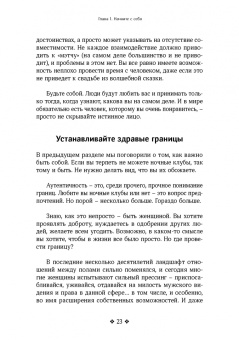 Патрик Кинг: Как привлечь и удержать мужчину своей мечты. Мужской взгляд на женские стратегии знакомств