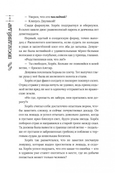 Роннат: Последний дар. Книга 2. Имя
