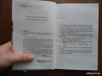 Анна Князева: Копье чужой судьбы