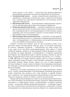 Царев, Балмасова, Ипполитов: Основы микробиологии и инфекционная безопасность. Лабораторный практикум. Учебное пособие