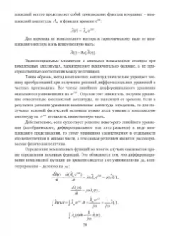 Костин, Ярлыков: Электродинамика, радиоволновые процессы и технологии